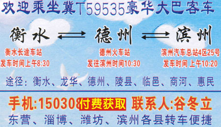 衡水到滨州名片正面