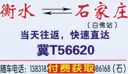 衡水到石家庄名片正面