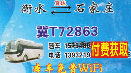 衡水到石家庄名片正面