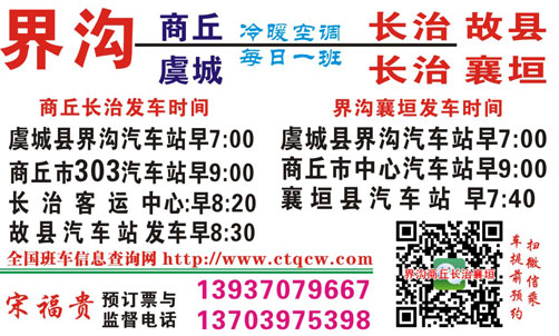 商丘到长治名片正面