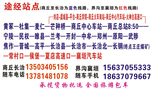 商丘到长治名片正面