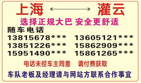 上海到灌云名片正面