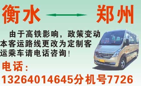 衡水到郑州名片正面