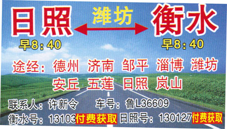 日照到衡水名片正面