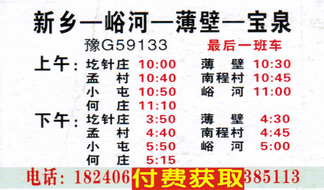 新乡到宝泉名片正面
