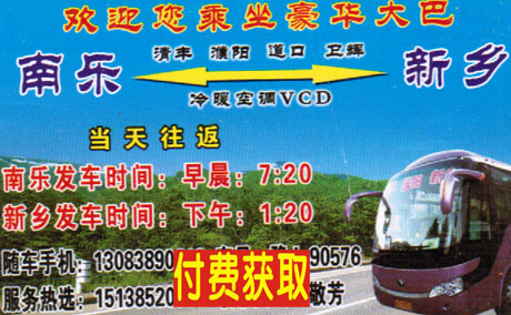 南乐到新乡名片正面