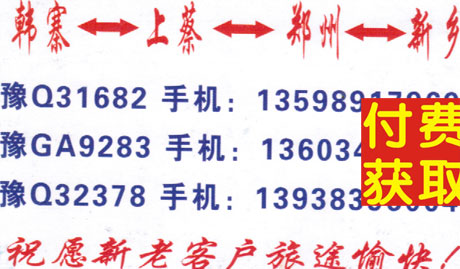 上蔡到新乡名片正面