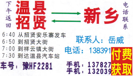 温县到新乡名片正面