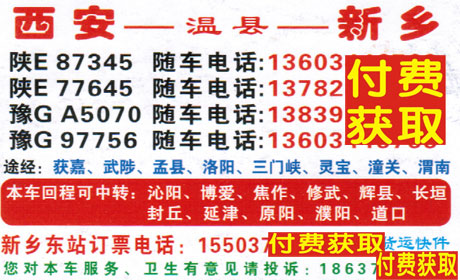 新乡到西安名片正面