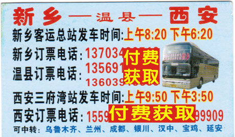 新乡到西安名片正面
