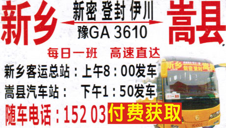 新乡到嵩县名片正面