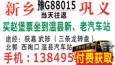 新乡到巩义名片正面