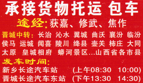 新乡到晋城名片正面
