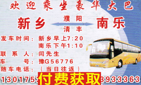 新乡到南乐名片正面