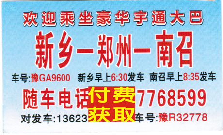 新乡到南召名片正面