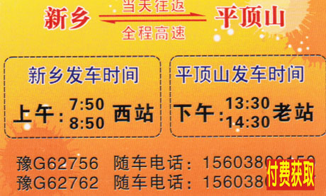 新乡到平顶山名片正面