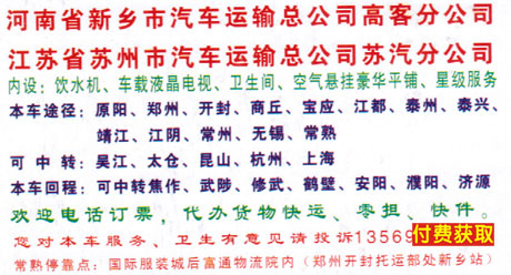 新乡到苏州名片正面
