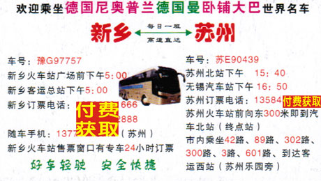 新乡到苏州名片正面
