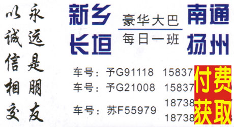 新乡长垣到南通扬州名片正面