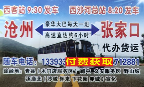 沧州到张家口名片正面