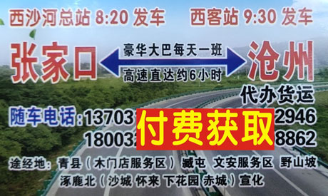 沧州到张家口名片正面
