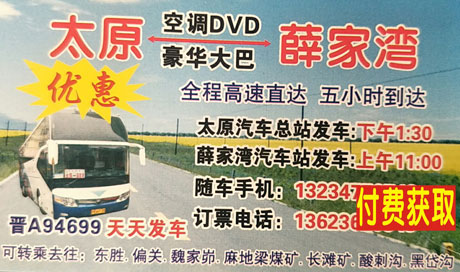 太原到薛家湾名片正面