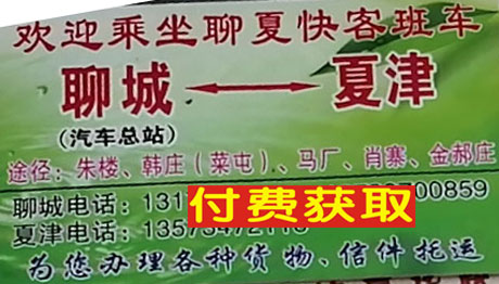 聊城到夏津名片正面