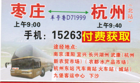 枣庄到杭州名片正面