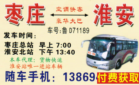 枣庄到淮安名片正面