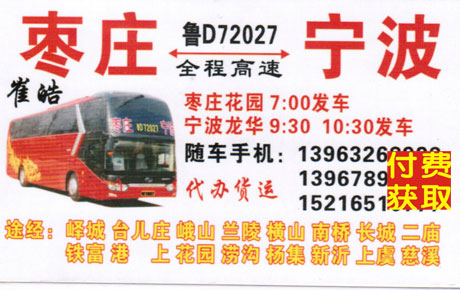 枣庄到宁波名片正面