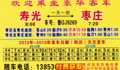 枣庄到寿光名片正面