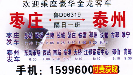枣庄到泰州名片正面