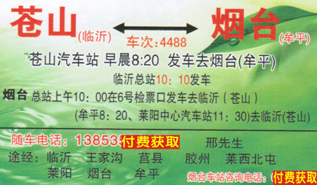 临沂苍山到烟台牟平名片正面