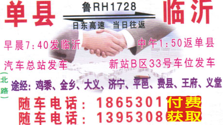 单县到临沂名片正面