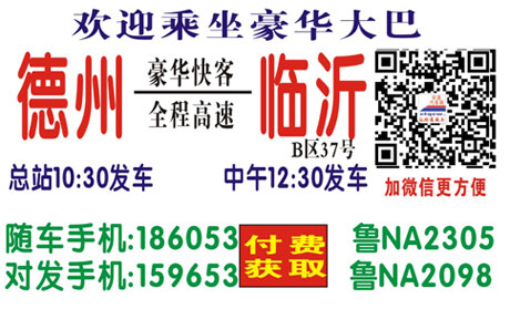 德州到临沂名片正面