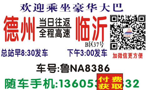 德州到临沂名片正面