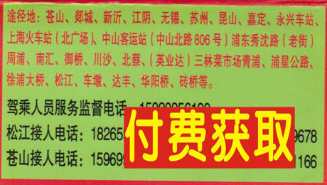 临沂费县到上海名片正面