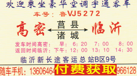 临沂到高密名片正面
