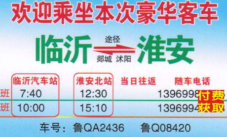 临沂到淮安名片正面