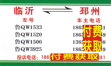 临沂到邳州名片正面