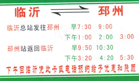 临沂到邳州名片正面