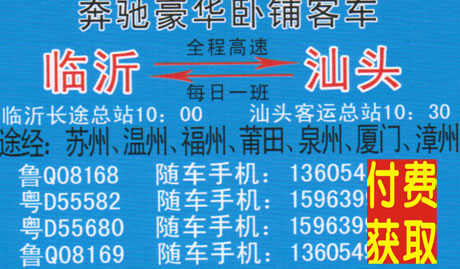 临沂到汕头名片正面