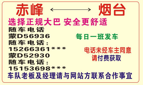 烟台到赤峰名片正面