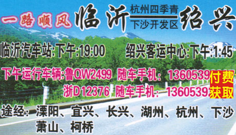 临沂蒙阴到绍兴诸暨名片正面