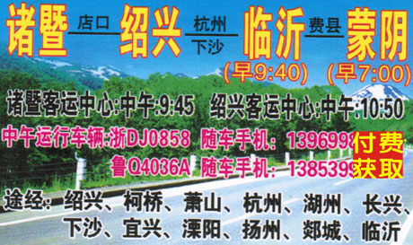 临沂蒙阴到绍兴诸暨名片正面