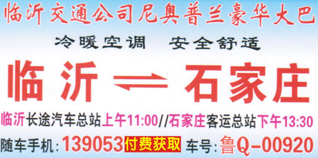 临沂到石家庄名片正面