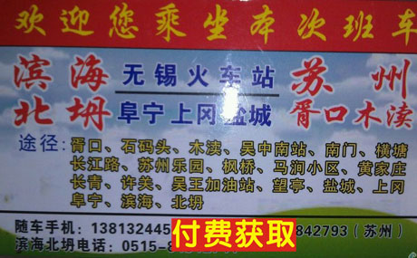 滨海到苏州名片正面