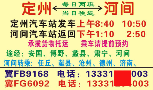 定州到河间名片正面