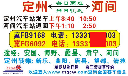 定州到河间名片正面