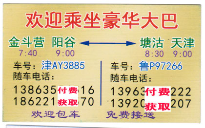 聊城到天津名片正面